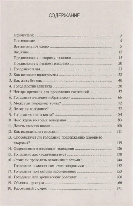 Голодание спасет. Голодание спасет вашу жизнь герберт. книги по голоданию. книги про голодание. лечебное голодание книга.