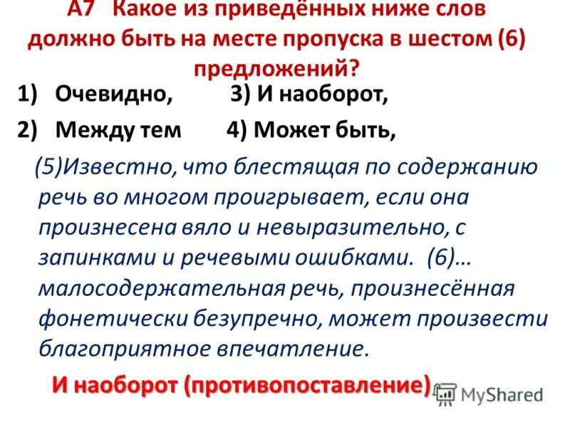 Стих про красноречие. Объяснения слова оратор. Слова оратора. Предложение со словом не внимание. Предложения с прямой речью со словом оратор.