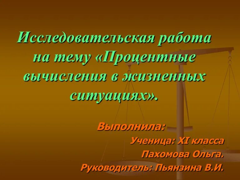 Исследовательская работа по истории 10 класс