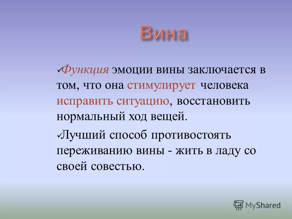 Живите в ладу со своей совестью