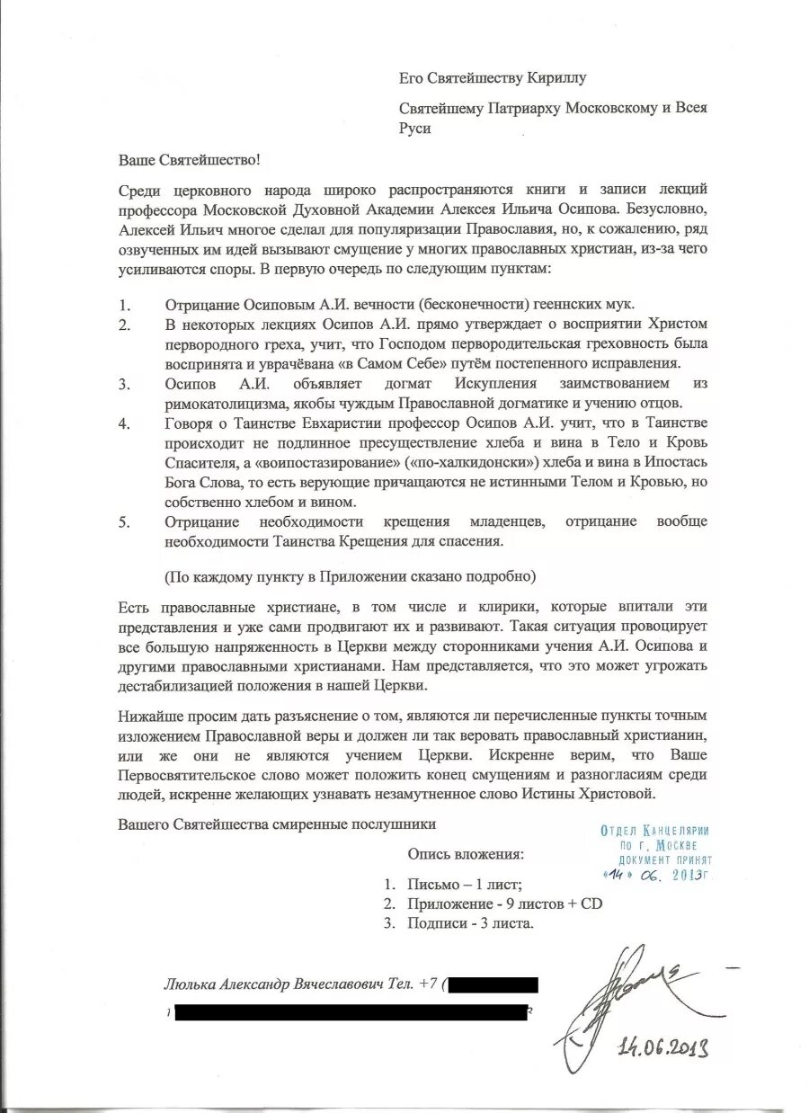 благодарственное письмо митрополиту. письмо самарских священников патриарху. обращение к патриарху в письме. письмо патриарху кириллу. письмо самарских священников патриарху.