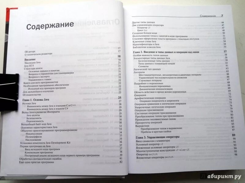 Java полное руководство Герберт Шилдт. Java полное руководство содержание. "Java. Руководство для начинающих", Герберт Шилдт. Шилдт java руководство для начинающих. Java полное руководство