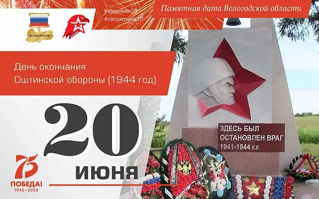 Оштинский рубеж Вологодской области. 20 Июня день окончания Оштинской обороны. Вытегорский район Оштинская оборона. Оштинская оборона кратко. Дата 20 июня