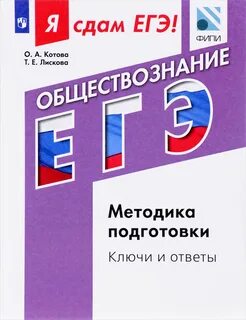 Я сдам огэ обществознание
