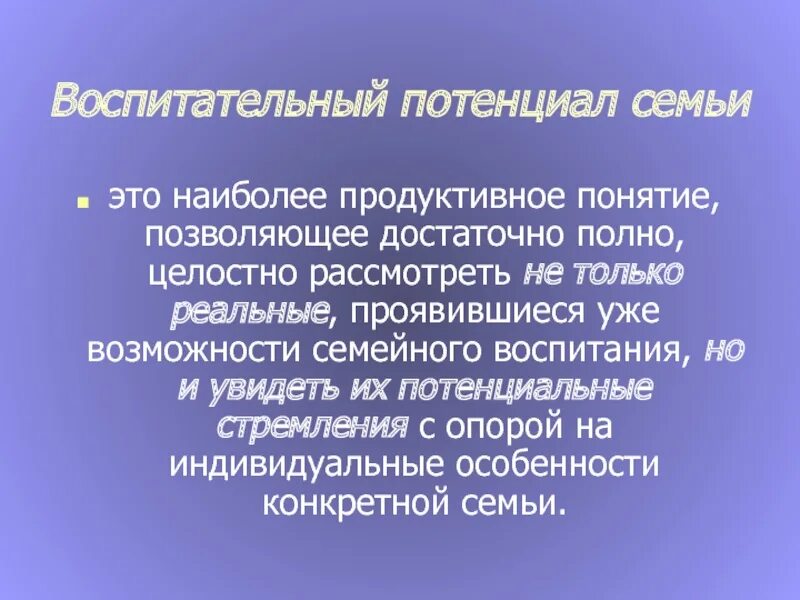 Воспитательный потенциал семьи. Воспитательный потенциал современной семьи. Структура воспитательного потенциала семьи. Коллаж «воспитательный потенциал семьи»..