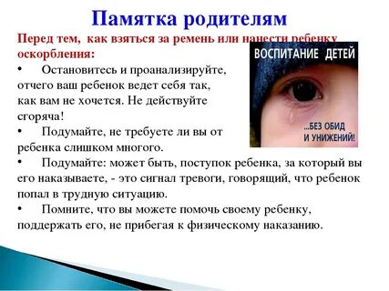 Профилактика жестокого обращения