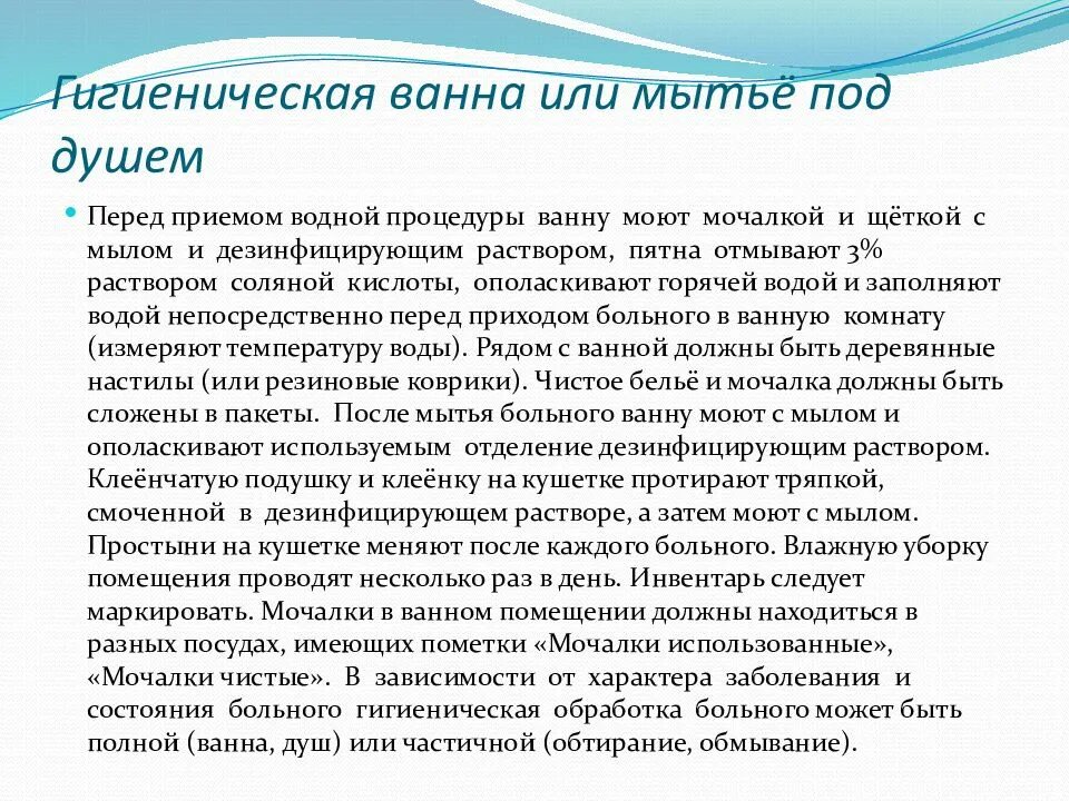 Гигиеническая ванна пациента. Дезинфекция ванны после пациента. Мытье под душем или гигиеническая ванна. Алгоритм дезинфекции ванны. Санитарная обработка пациента в приёмном отделении.