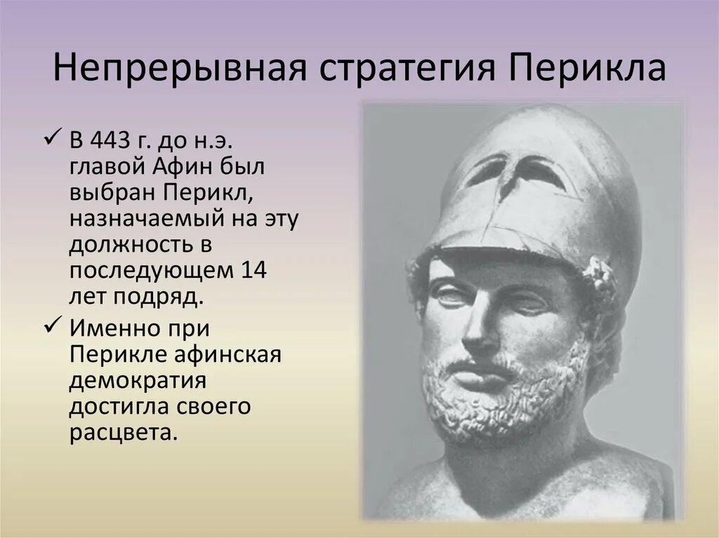 При перикле в афинах окончательно сложилась демократия. Правление Перикла. Перикл древняя Греция. Перикл кратко. Правление Перикла в Афинах.