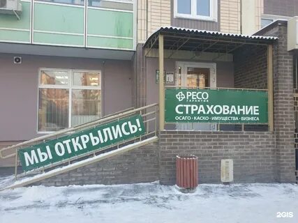 Ресо красноярск