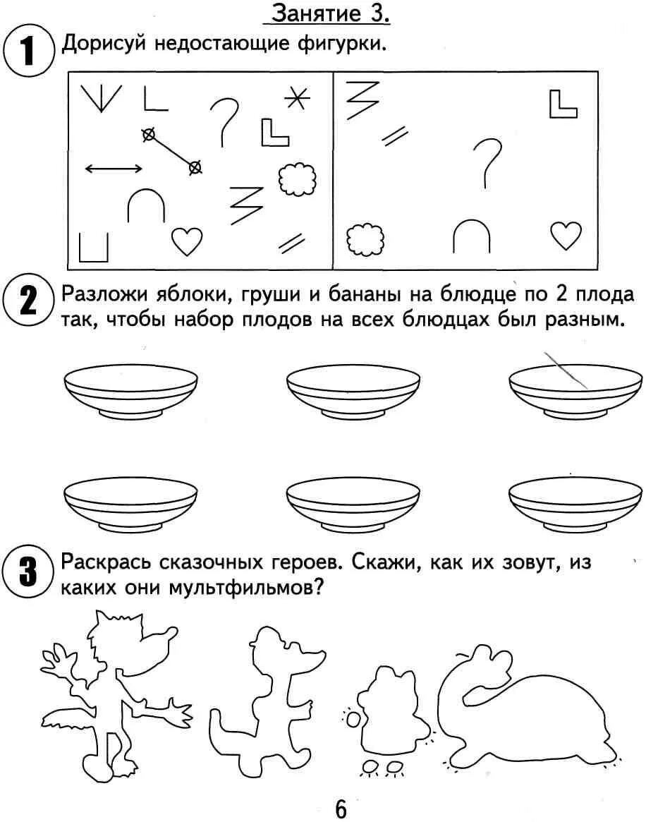 Подготовка к школе задания для дошкольников 6 лет. Задания для детей 6 лет для подготовки к школе. Задания для детей 6 лет по подготовке к школе. Подготовка к школе развивающие задания для дошкольников. Задание для будущего первоклассника распечатать