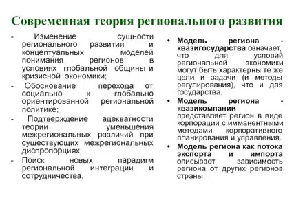 Экономические теории регионального развития