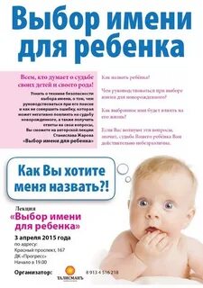 Какое имя выбрать ребенку