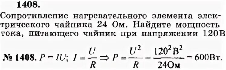 Найти мощность нагревательного элемента