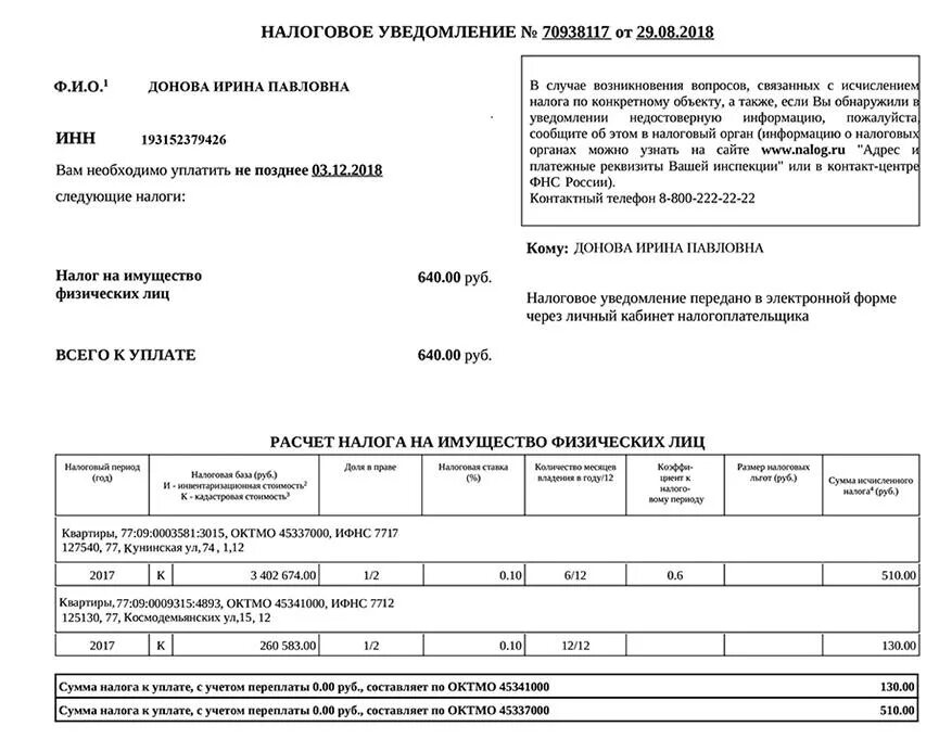 Уведомление об уплате налога. Извещение об уплате налога. Налоговое уведомление на имущество физических лиц. Налоговое уведомление налог на имущество физических лиц. Налоги по уведомлению пример