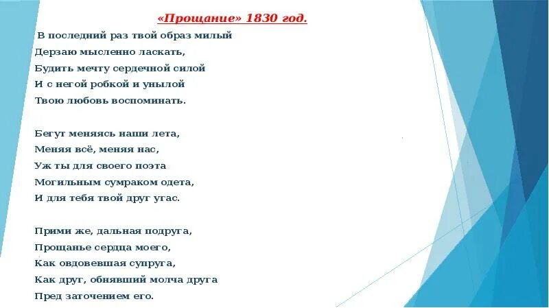 В каком году последний раз. В последний раз песня текст. В последний раз твой образ милый. Текст песни в последний раз. В последний раз твой образ милый Дерзаю мысленно ласкать.