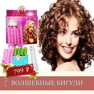 Хорошие бигуди для локонов