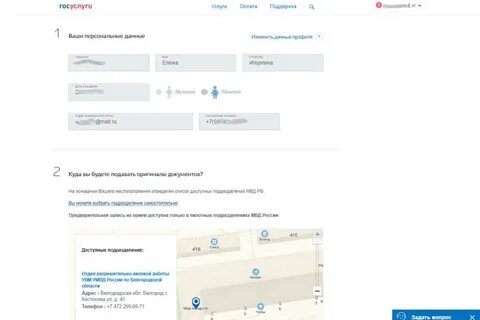 Госуслуги внж запись