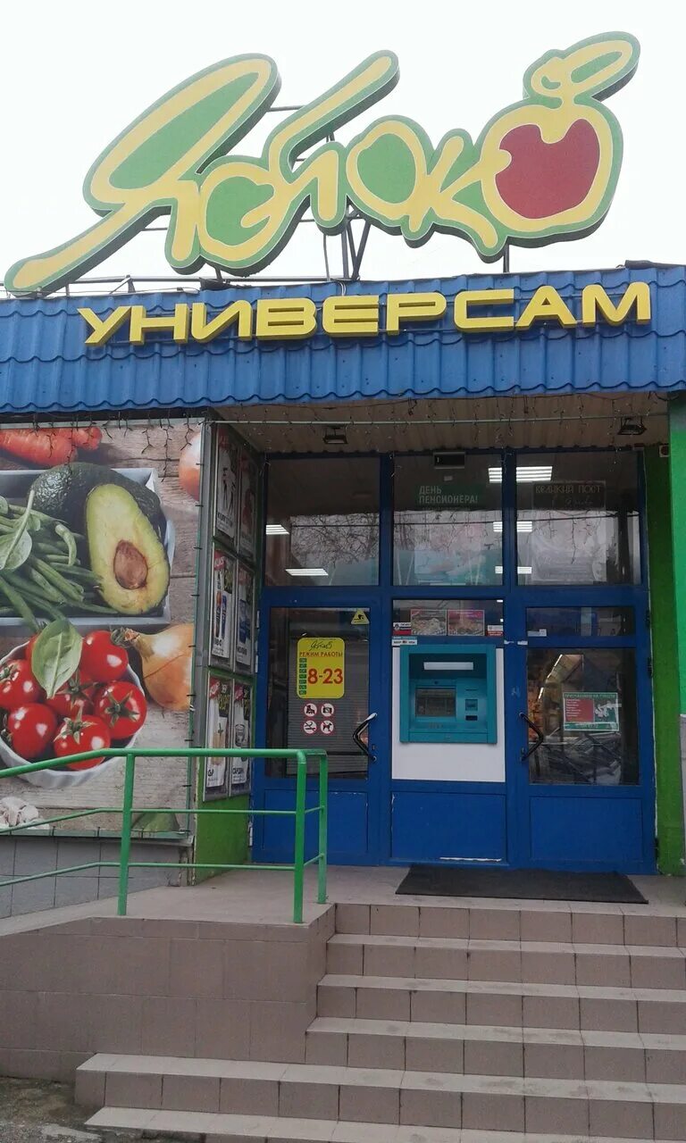 Яблочко магазин. Сеть магазинов яблоко. Супермаркет яблоко. Карта супермаркета яблоко. Карта яблоко магазин.