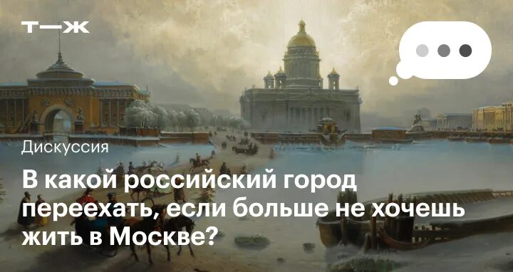 расписание автобусов до санкт петербурга. уезжаю картинки. уехавшие из россии. москва лучше петербурга. уезжаю из москвы.