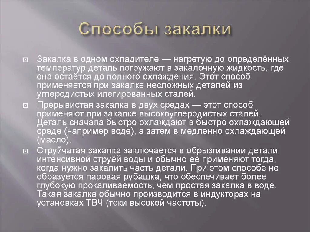 Способы закалки. Способы закалки металла. Способы закалки сталей. Методы закалки металла.