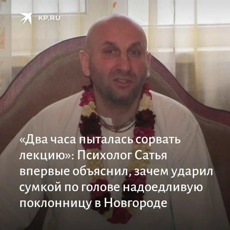 сатья дас. сатья дас кришнаит. сатья дас ударил женщину. сатья дас афиша. сатья психолог лекция для женщин.