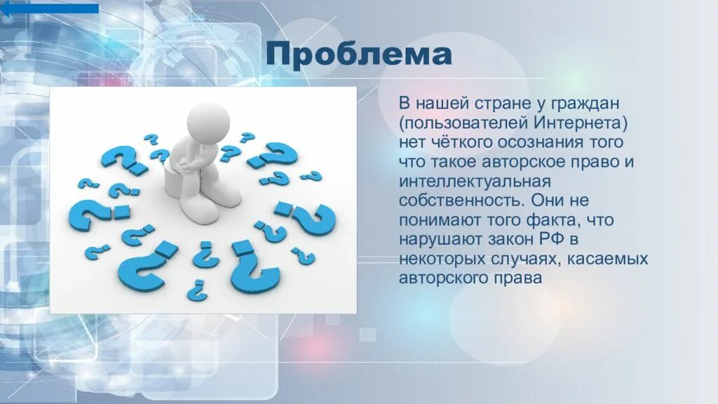 Право в сети интернет презентация. Право в интернете презентация. Авторское право и интернет презентация. Авторское право в интернете ppt. Право в сети сайт