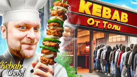 Kebab chef мясорубка