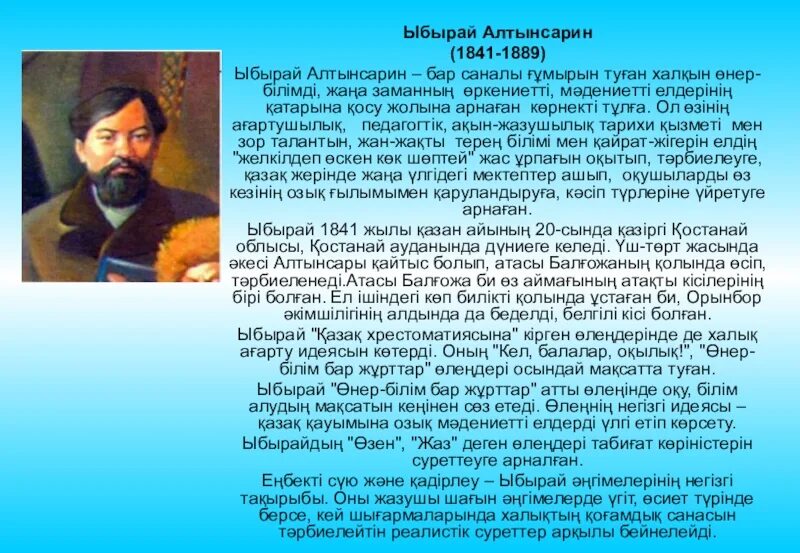 Сайт алтынсарин білім беру. Ибрай Алтынсарин фото. Произведения Ыбырая Алтынсарина. Алтынсарин про педагогов\. Рассказ про Ыбырая Алтынсарина.