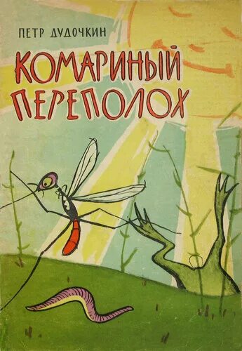 Дудочкин почему хорошо на свете читать. Дудочкин творчество для детей.