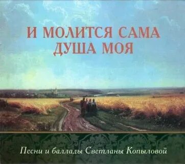 Сама душа
