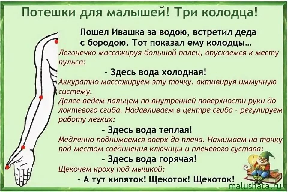 Три колодца текст. Пошел Ивашка за водою и встретил Деда с бородою.. Три колодца. Потешки про щекотку. Сорока-ворона кашу варила деток кормила текст.