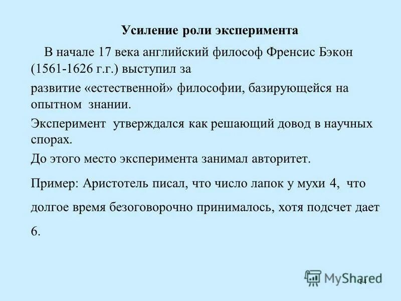 Эксперимент роли. Эксперимент роли. Эксперимент роли. Роль эксперимента в процессе познания. Важность экспериментов.