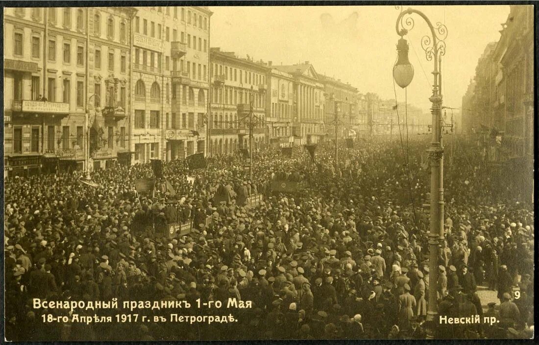 1 мая 1917. Петроград в 1917 году. 1 Мая 1917 года в Петрограде.