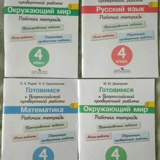 Тетради впр 4 класс 2024