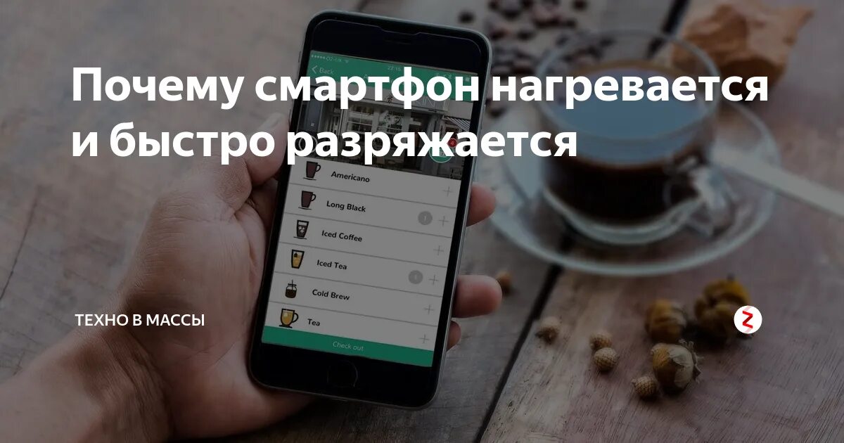 Сильно греется телефон что делать. Почему нагревается смартфон. Смартфон быстро разряжается причины. Почему телефон быстро нагревается. Причины нагрева смартфона.