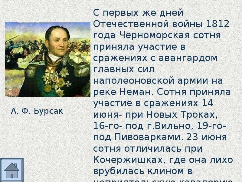 Рассказ о войне 1812 4 класс кратко. Рассказ о войне 1812. Казаки в Отечественной войне 1812. Сообщение о войне 1812 года. Казаки в Отечественной войне 1812 года кратко.