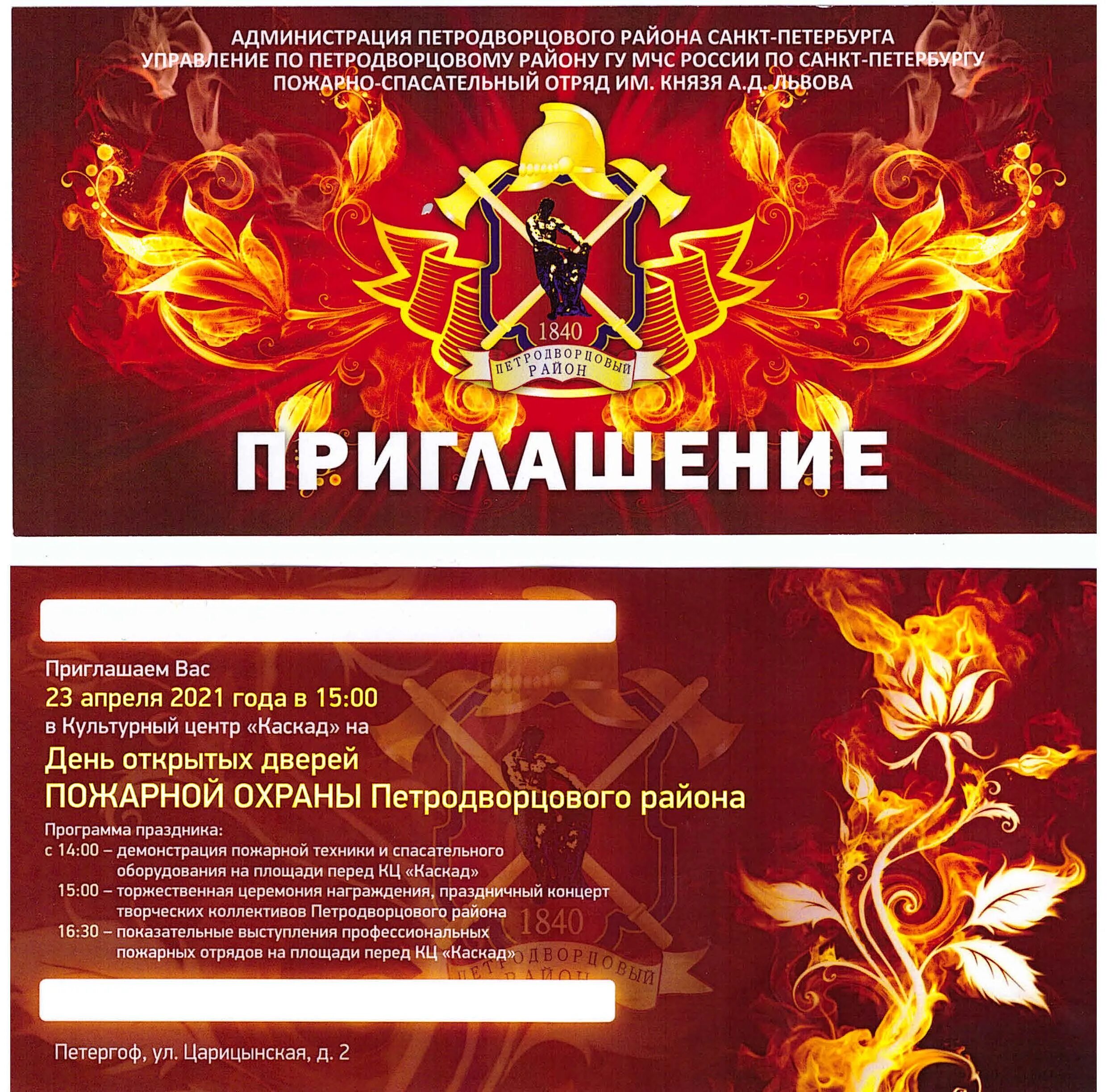С днем пожарной охраны поздравление. День открытых дверей пожарной охраны. С днем пожарной охраны. День пожарной охраны санкт-петербурга. День открытых дверей пожарной охраны.