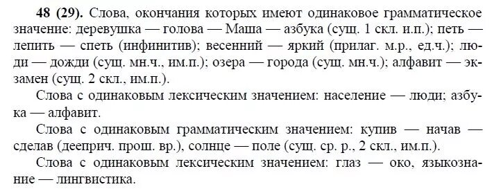 Русский язык 7 класс рыбченкова упр 309. Слова с одинаковым грамматическим значением. Упражнения по русскому языку 10 класс. Слова с одинаковым грамма. Окончания имеют одинаковое грамматическое значение.