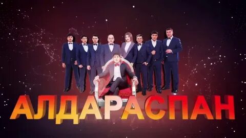 Алдараспан