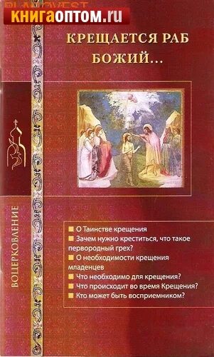 Рабы божьи читать. Рабы божьи читать. Таинство крещения рабы божьей. Люди ползут на коленях в церковь. Раб божий и сын божий.