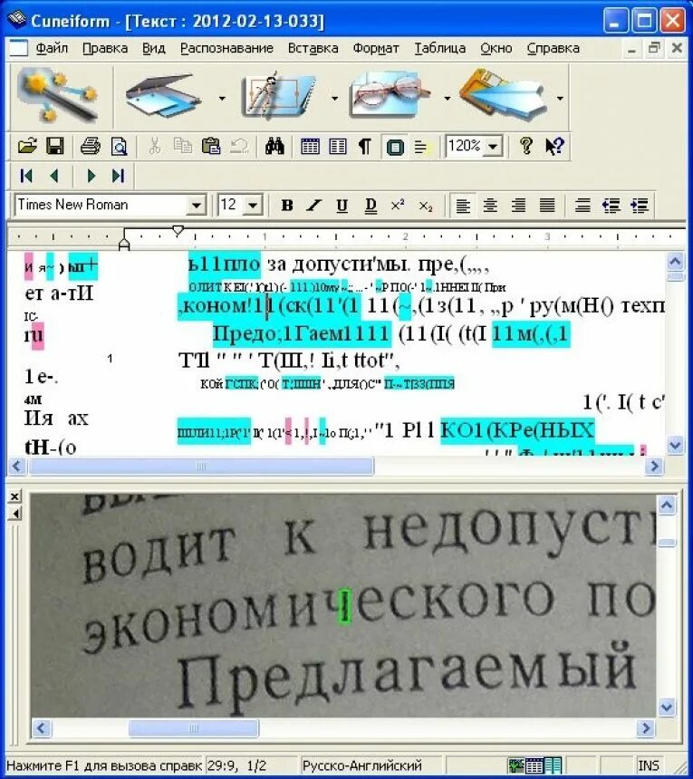 Система оптического распознавания текста. Плохо распознаешь текст. Метод для оптического распознавания текста. Распознавание отсканированного текста. Распознавание текста.