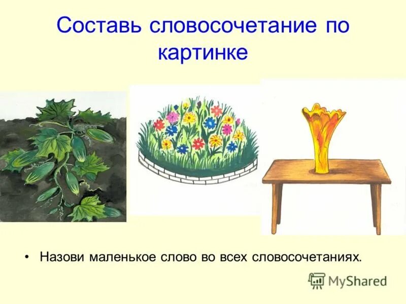 Словосочетание иллюстрация