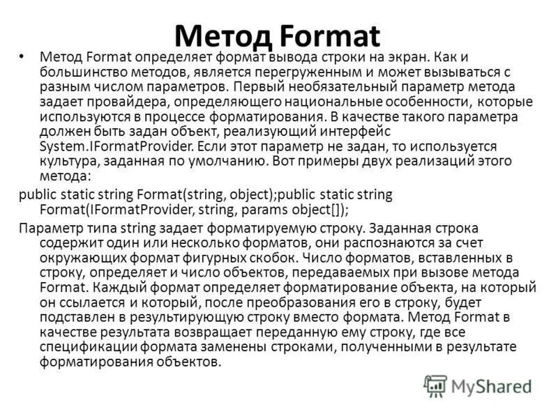 Метод format. Вывод в format. Использование метода format.. Пример использования метода Формат. Params object