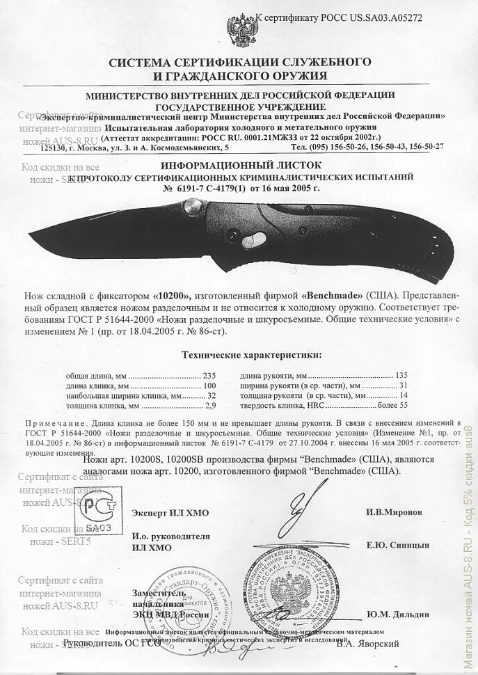 какие признаки холодного оружия у ножа в россии. нож с 2 клинками. клинки до 90 мм длиной, толщину обуха до 2,6 мм,. ножи не являющиеся холодным оружием. нож является.