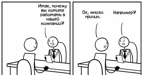 Нынешняя работа это