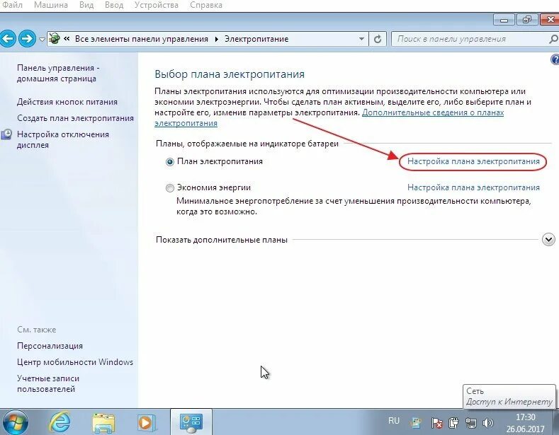 Выбор плана электропитания. Настройки электропитания на ноутбуке. Отключение электропитания на ноутбуках. Проблемы с Электропитанием. Периодическое отключение