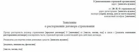 Заявление на расторжение договора на обучение
