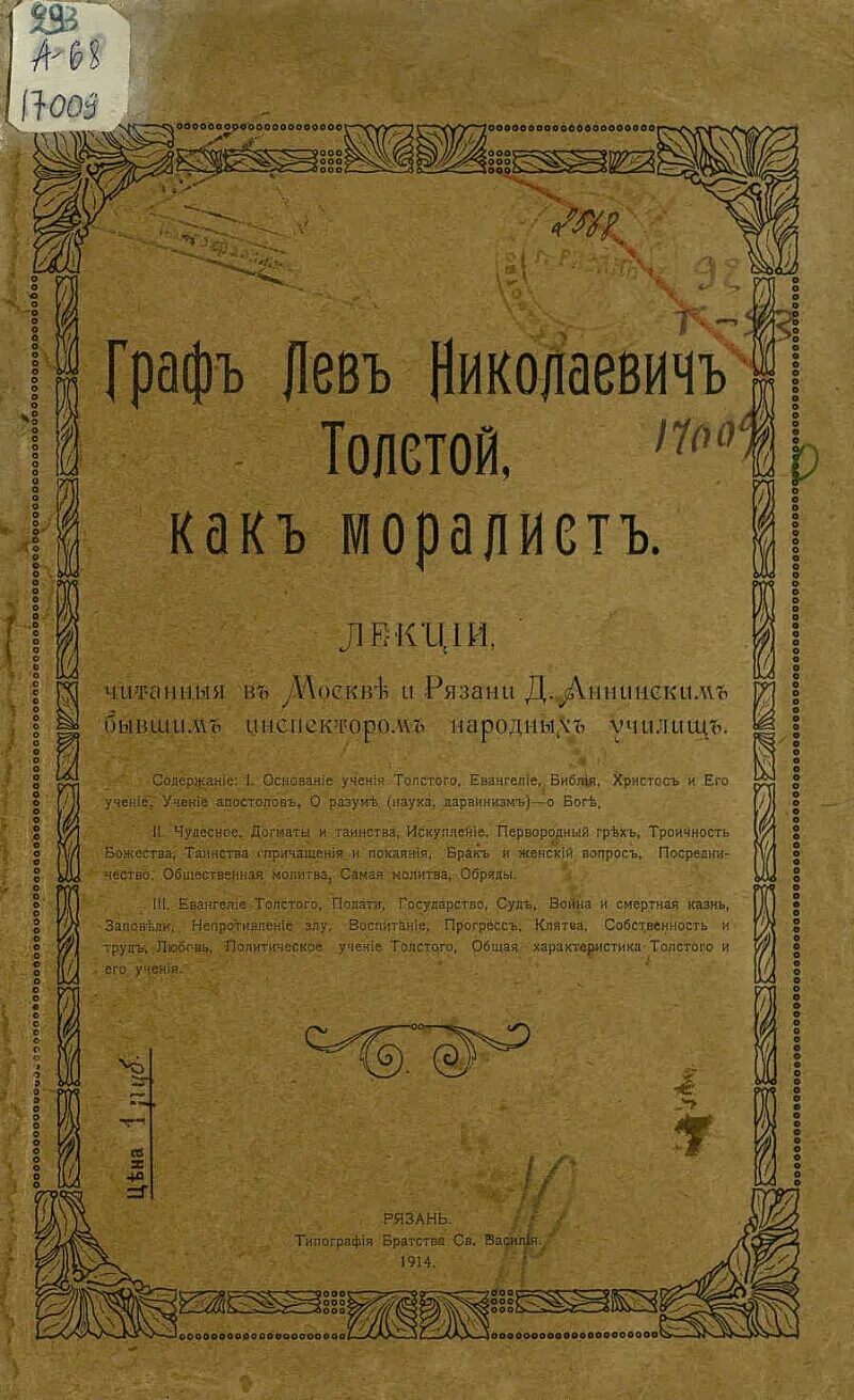 Лев толстой евангелие. Братство св Василия Рязанского типография. Л Н толстой Евангелие.