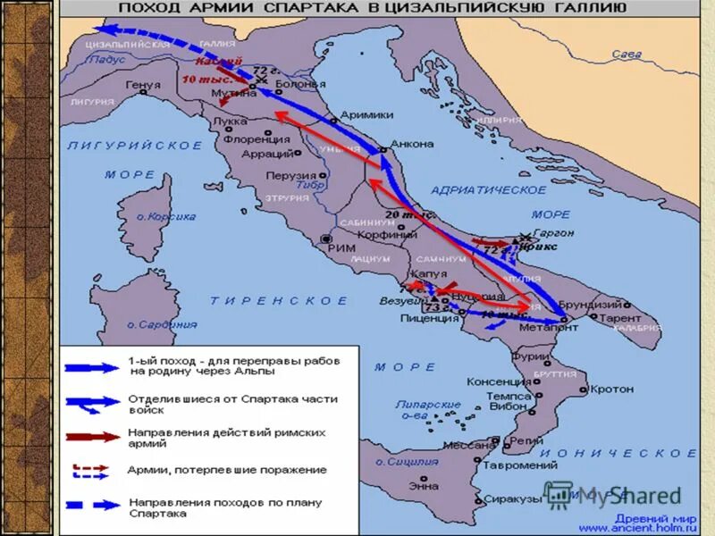 Почему восстание спартака представляло угрозу государственному строю. Спартак восстание спартака. Восстание спартака подробная карта. Восстание спартака презентация. Восстание спартака причины восстания причины поражения восстания.