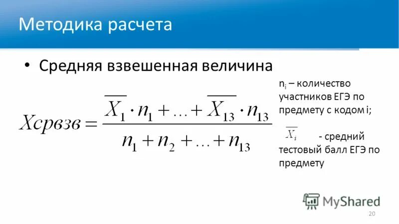 Формула расчета средней арифметической взвешенной. Как найти среднее взвешенное. Формула средней арифметической взвешенной в статистике. Как найти среднее взвешенное. Как найти среднее взвешенное.
